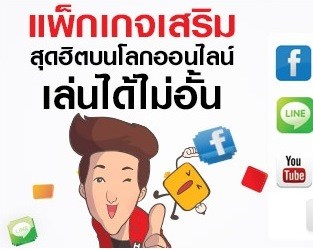 สมัครเน็ตทรูมูฟ NET Unlimited Package ใช้งานเน็ตได้ไม่จำกัดตลอดอายุการใช้งาน 